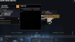 无尽的拉格朗日：战机全面解析