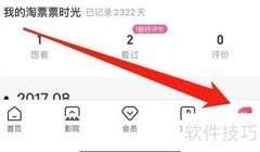 淘票票账号注销方法