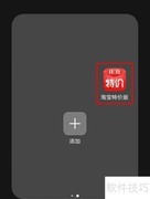 淘宝特价版搜商品赚特币攻略