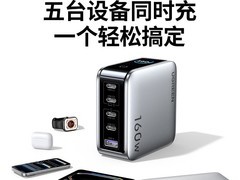 绿联发布160W五口氮化镓数显充电头