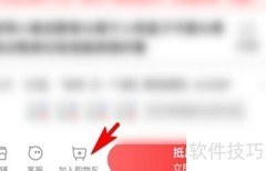 淘宝特价版商品加购教程