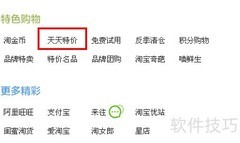 淘宝1元秒杀技巧