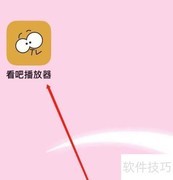 看吧播放器缓存查看方法