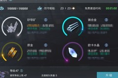 无尽银河前期建筑升级指南