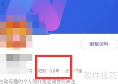 百度贴吧吧龄查看方法