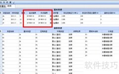 钢束工作长度修改技巧