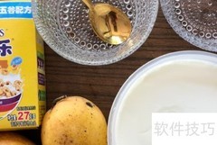 芒果脆谷乐酸奶杯制作秘诀
