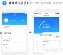 钱夹谷谷使用指南