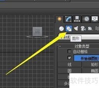 3DMax截面工具使用技巧