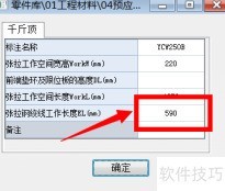 钢束工作长度设置技巧