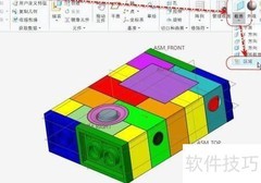 Creo区域截面创建技巧