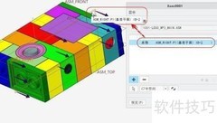 Creo区域截面创建技巧