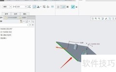 Creo5.0新建截面教程