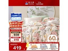 富安娜香榭汀澜床单四件套5折仅419元