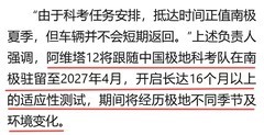 阿维塔回应登陆南极争议 车辆将长期驻留至2027年4月