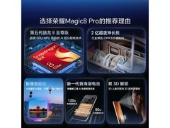 荣耀Magic8 Pro 5G手机钜惠