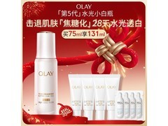 OLAY水光小白瓶精华，圣诞特惠低至279元
