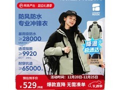 网易严选秋冬三合一冲锋衣低至288元