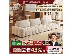 法莎蒂奶酥沙发，京东特惠低至1828元