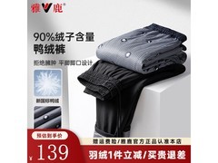 雅鹿男士加厚防风直筒鸭绒裤低至64元