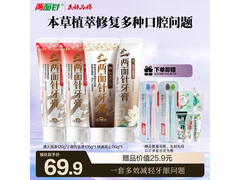 两面针本草牙膏4支装36.37元