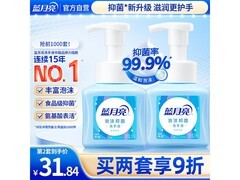 蓝月亮泡沫洗手液2瓶装钜惠