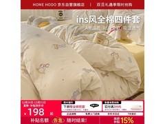 红豆A类纯棉四件套112元抢