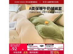 红豆男装牛奶绒被套52.5元