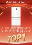 海尔冰箱颠覆性技术新品上市即成TOP1