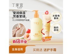 丁家宜495ml蜜桃身体乳，到手仅17.91元
