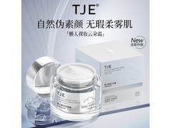 TJE云朵素颜霜直降60，仅49.9元！