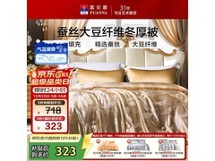 富安娜金玉满堂蚕丝冬被