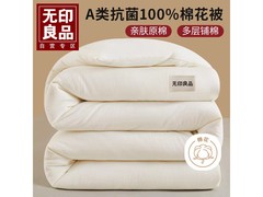 无印良品6斤A类抗菌棉被低至139元