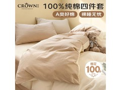 京东爆款皇冠纯棉四件套