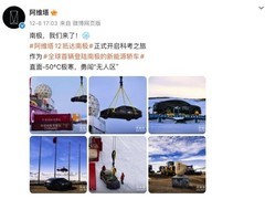 阿维塔12赴南极测试引热议：极寒挑战还是概念营销？