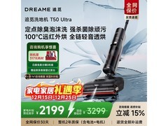 追觅T50 Ultra洗地机直降1200元
