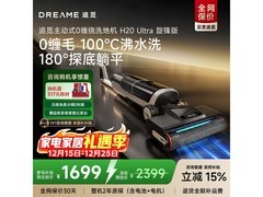 追觅H20 Ultra洗地机到手不超1168.69元