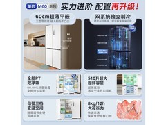 美的M60零嵌冰箱510L仅2799