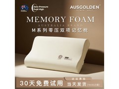 AusGolden零压记忆枕83元起