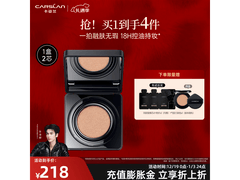 卡姿兰黑磁气垫BB霜69元抢