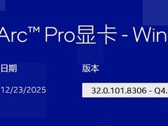 英特尔发布2025 Q4锐炫Arc Pro驱动：内存分配提升至87%性能翻倍