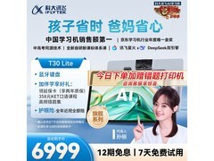 京东促科大讯飞T30 Lite学习机仅6999元