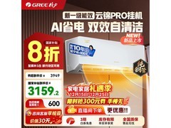 格力1匹云锦PRO空调优惠购低至3159元