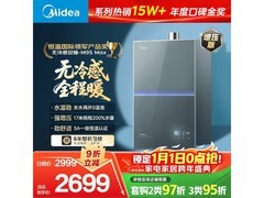 美的16L燃气热水器2699元