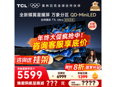 TCL 75T7L Ultra电视钜惠