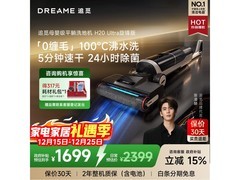 追觅H20 Ultra旋锋版洗地机钜惠