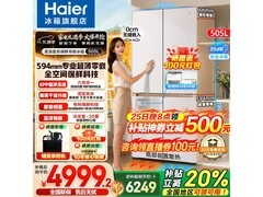 海尔505L风冷冰箱，优惠后低至4711元
