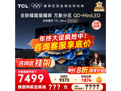 TCL 85T7L Ultra 电视直降，到手 6898.4 元