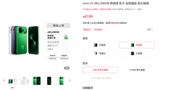 只有nova加量不加价！华为nova 15系列2699元起开售，等于变相降价