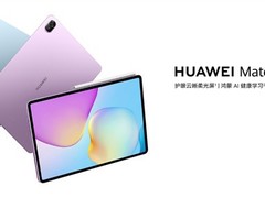 华为MatePad 11.5发布：护眼屏+麒麟芯，1799元起